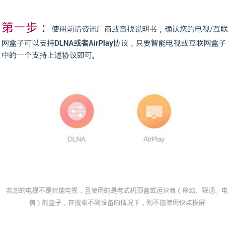 使用快点投屏的图文讲解