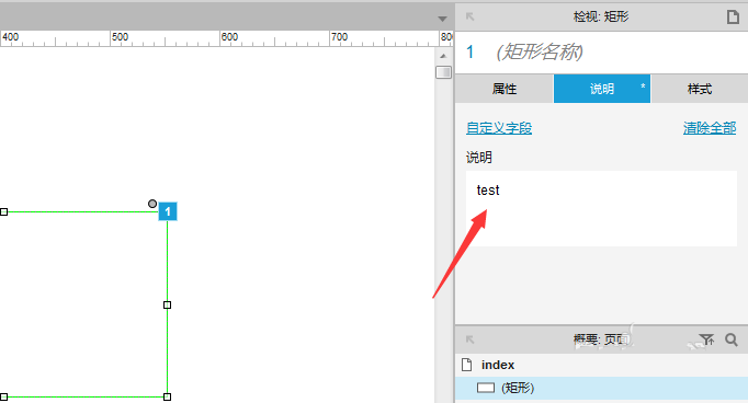 Axure8控件添加说明信息的操作过程