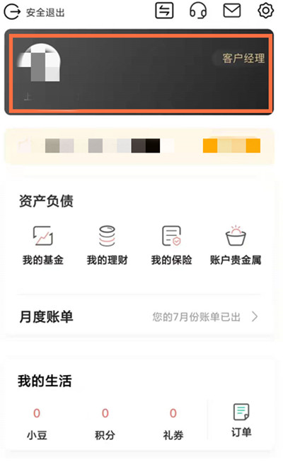 小编分享农业银行app证件身份到期解决方法。