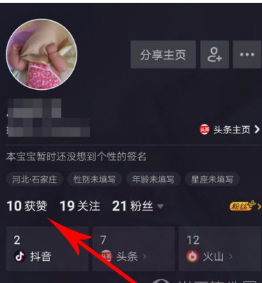 在抖音中查看谁赞了我的方法介绍