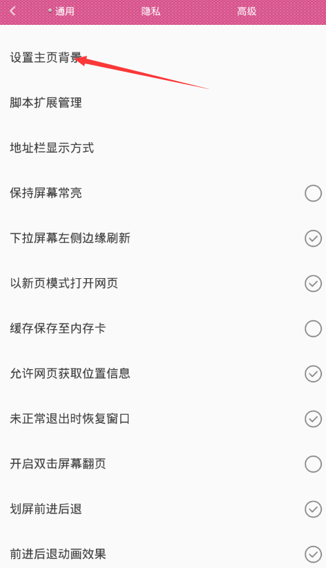 米侠浏览器设置主页背景的简单操作