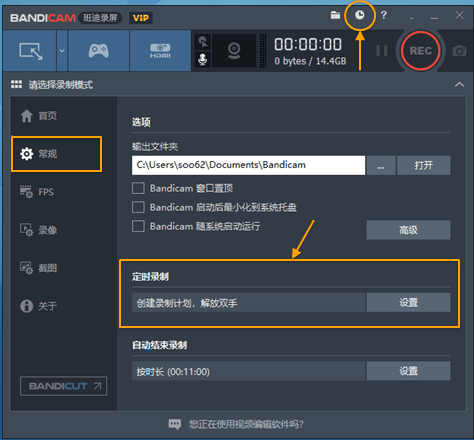 Bandicam设置定时录制视频的详细操作