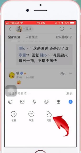 百度贴吧设置小尾巴的操作流程