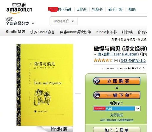 kindle下载电子书的操作流程