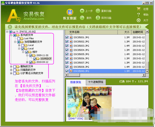 安易硬盘数据恢复软件找回丢失的加密文件的图文操作
