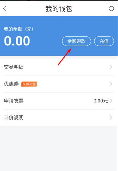 闪送怎么申请余额退款