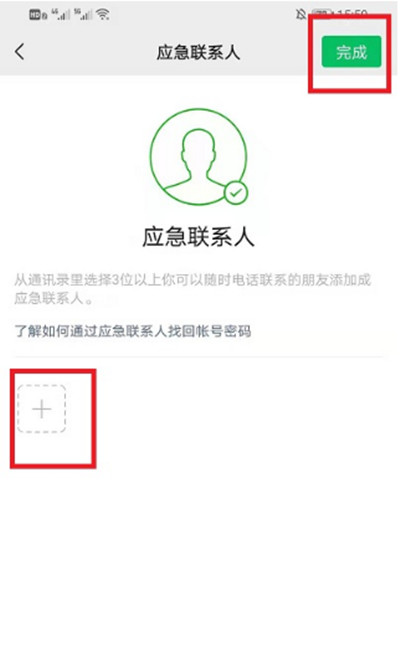 微信如何添加紧急联系人