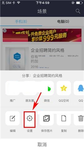 易企秀APP修改标题的操作方法