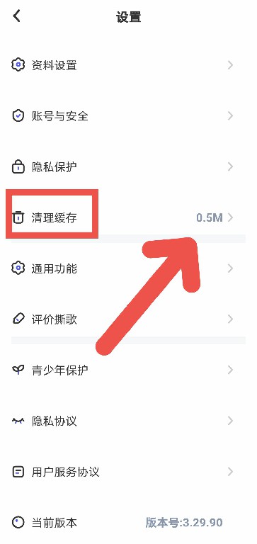 撕歌APP如何清理缓存