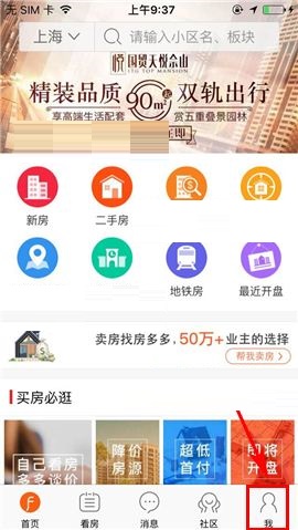 关于房多多APP删除找房清单的操作步骤。