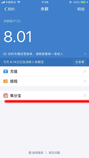 支付宝APP查看集分宝余额的操作流程