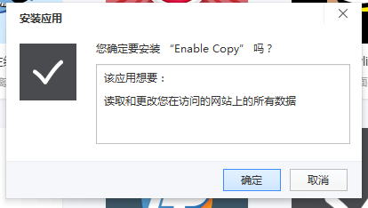 百度浏览器安装enable copy的基础操作