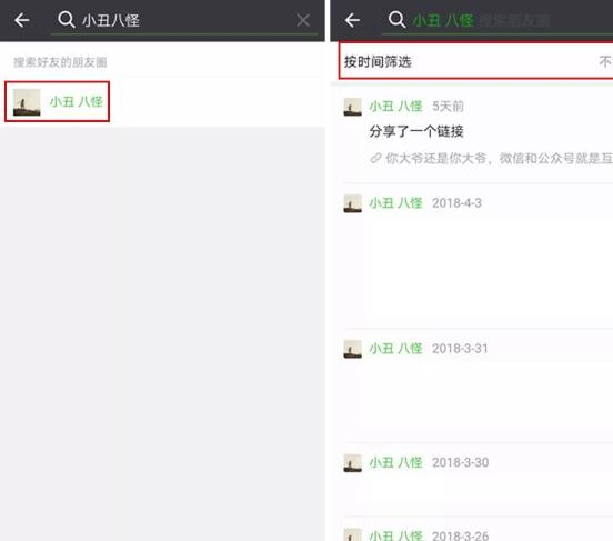 在微信里查找朋友圈历史消息的详细操作