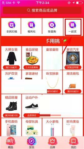 聚划算APP拼团的图文教程