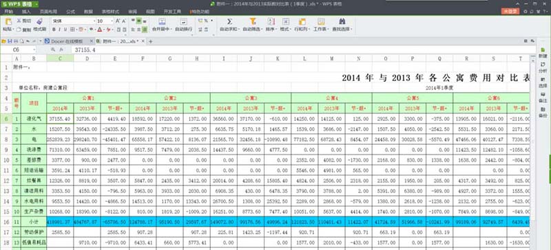 wps表格固定表头的详细操作