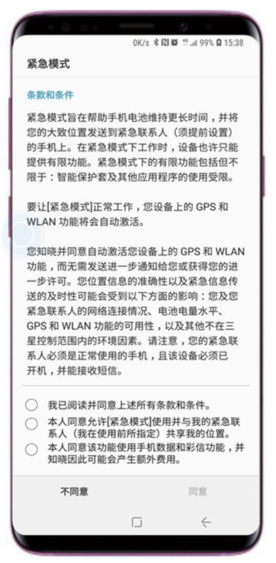 在三星a9star中设置紧急模式的详细步骤