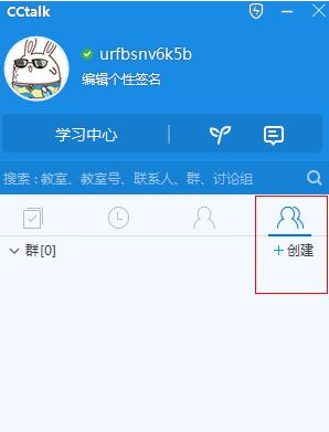 在CCtalk里新建群组的图文操作