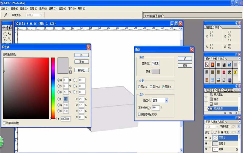 Ps制作立体饭盒的简单操作