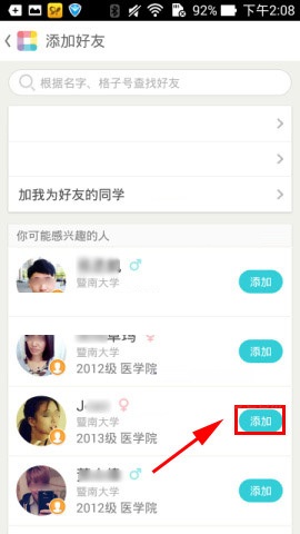 课程格子APP添加好友的操作步骤