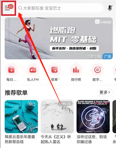 小编分享网易云音乐怎么关闭云村。