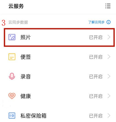 oppo手机相册怎么同步到云端