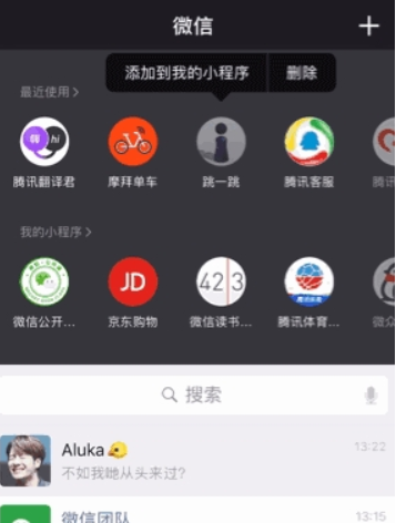 小编分享在微信里添加我的小程序的具体步骤。