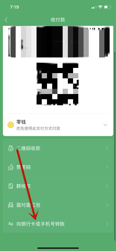 微信怎么使用手机号转账给朋友