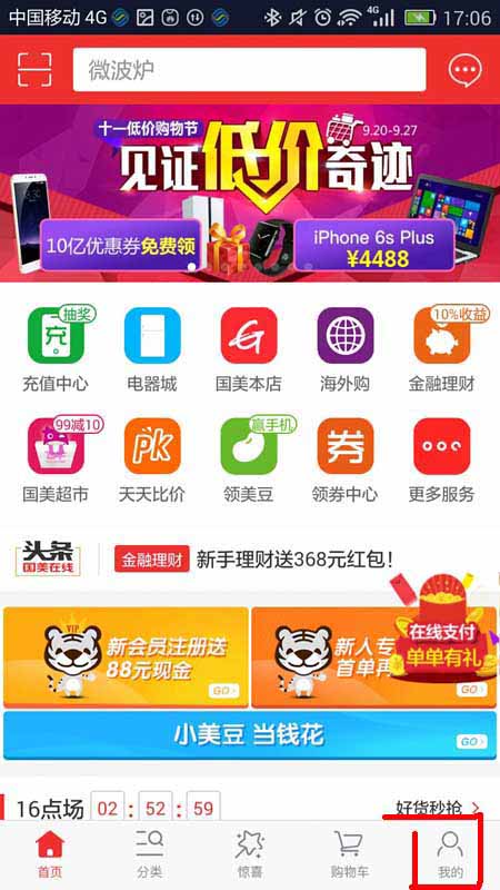 国美在线APP查看物流信息的两种具体方法