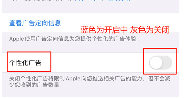 苹果广告跟踪怎么关闭