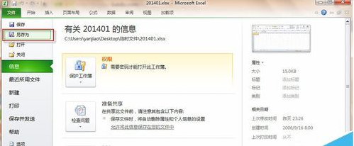 excel2010取消密码的基础操作