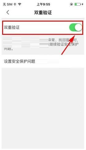 洋码头APP开启双重认证的简单操作方法