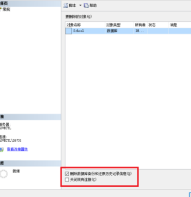 sql删掉已建数据库的图文操作