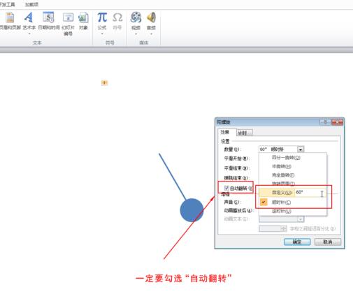 ppt2010做出钟摆动画效果的详细操作