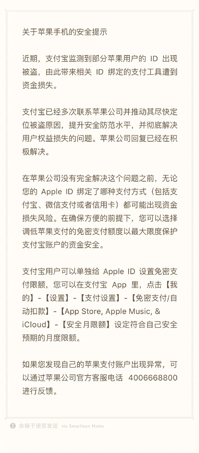 苹果账户遭盗刷：注意了！支付宝的这个设置能保护你一笔巨大财产