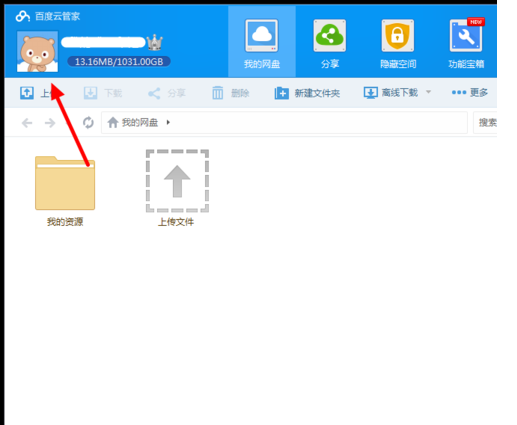 百度网盘更换头像的操作流程