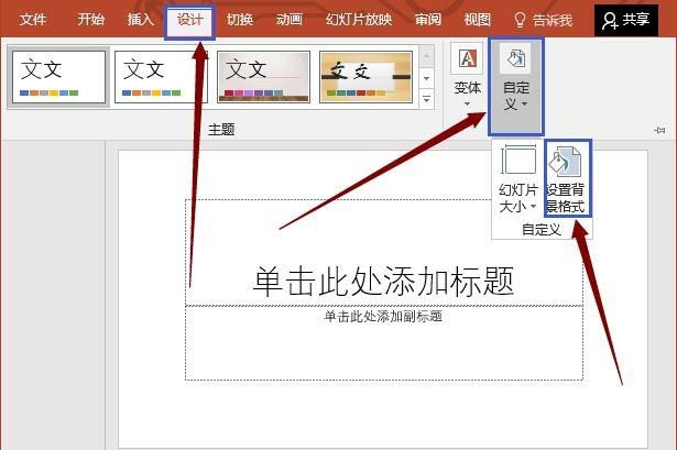 ppt制作天窗效果的详细操作