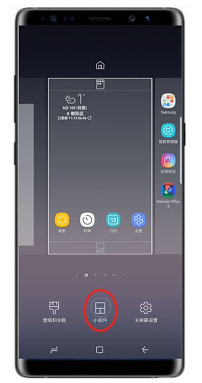 在三星note9中添加小组件的具体步骤
