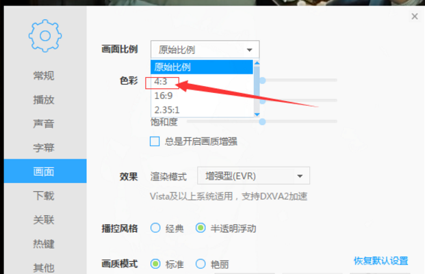 迅雷播放器设置画面比例的基础操作