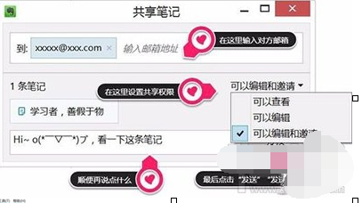 印象笔记进行分享笔记的操作过程