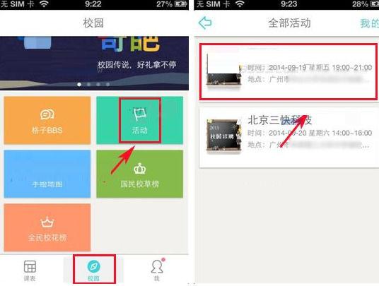 分享课程格子APP参加活动的简单方法。