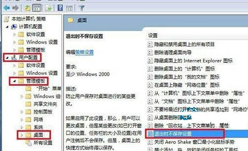 win7系统不能更改桌面状态的解决操作讲述