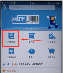 通过我查查APP查价格的基础操作