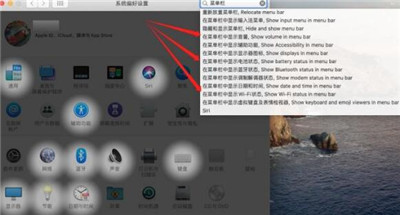 mac菜单栏怎么设置