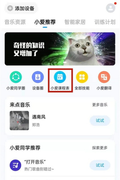 分享小爱同学怎么导入课程表。