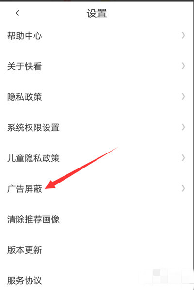 快看漫画怎么关闭个性化广告
