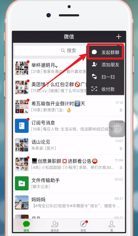 通过微信APP进行多人视频的具体操作