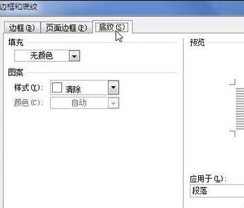 word2010设置底纹的操作流程