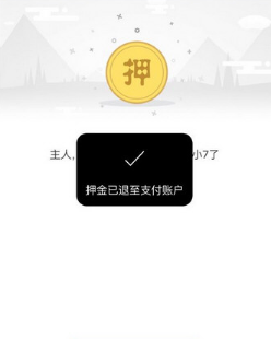 7号电单车APP退还押金的简单操作过程