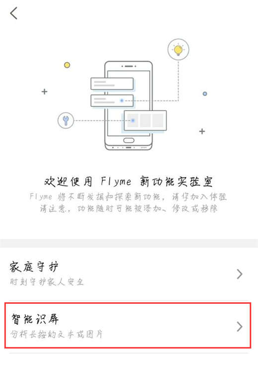 在魅族15中使用智能识屏的方法介绍