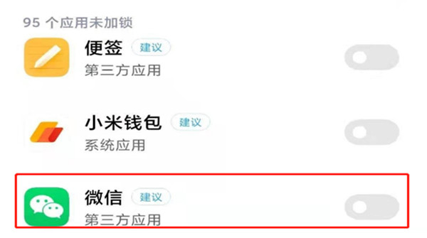 微信怎么关闭应用二次加密
